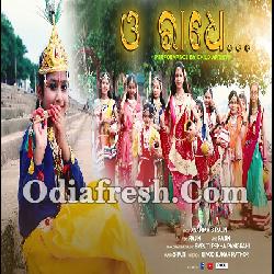 O Radhe (Rajin, Anamika) New Sambalpuri Song